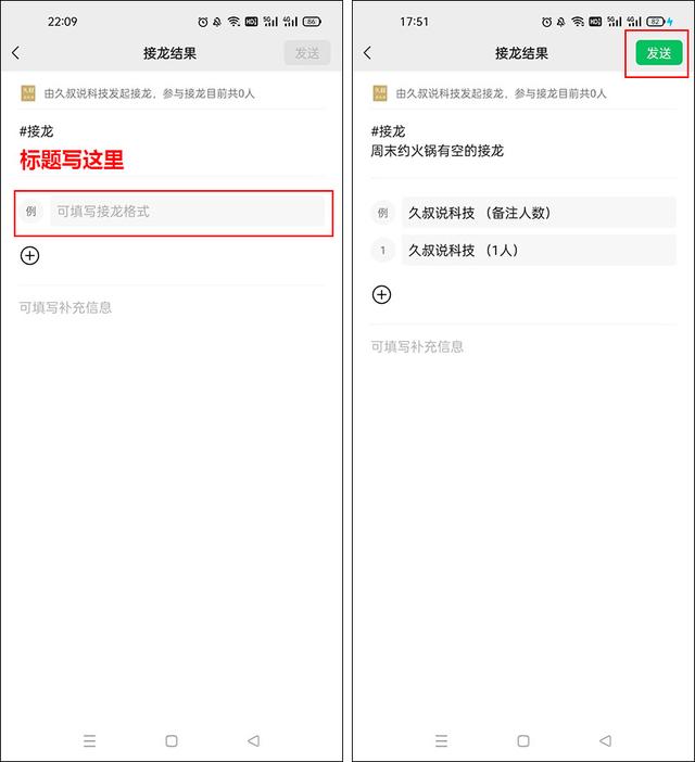 微信群接龍如何修改接龍內(nèi)容（修改微信群的接龍標(biāo)題詳細(xì)方法）(3)