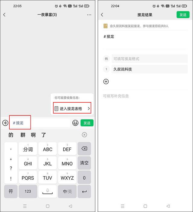 微信群接龍如何修改接龍內(nèi)容（修改微信群的接龍標(biāo)題詳細(xì)方法）(4)
