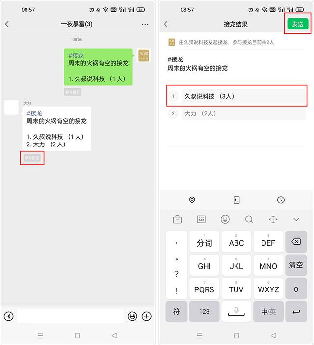 微信群接龍如何修改接龍內(nèi)容（修改微信群的接龍標(biāo)題詳細(xì)方法）(5)