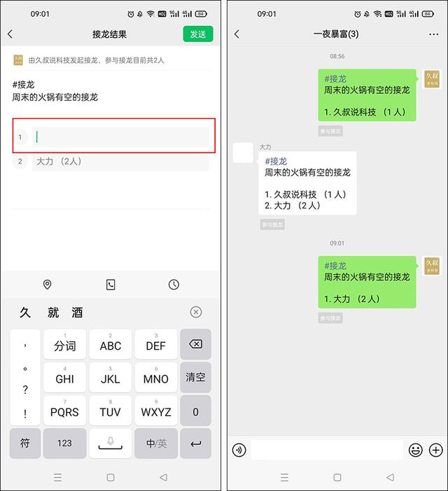 微信群接龍如何修改接龍內(nèi)容（修改微信群的接龍標(biāo)題詳細(xì)方法）(6)