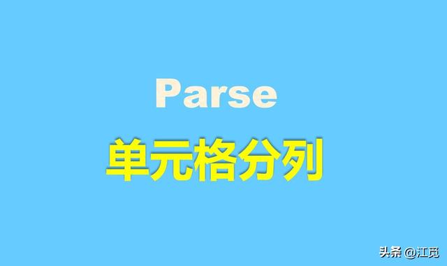 怎么拆分一個單元格為兩個（Excel工作表中的分列操作方法）(1)