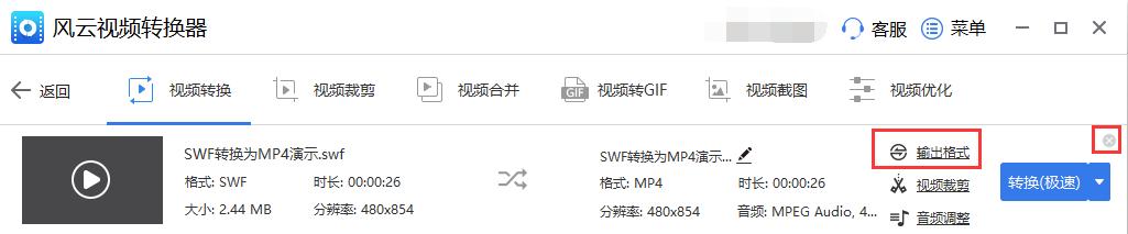swf怎么轉(zhuǎn)換成mp4格式（swf轉(zhuǎn)換mp4最簡(jiǎn)單方法）(6)