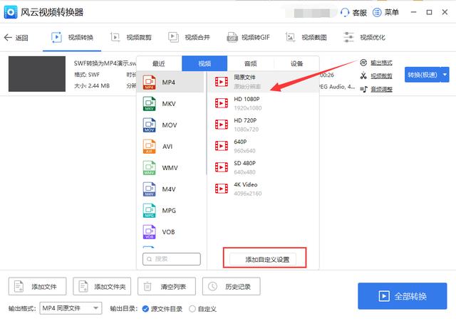 swf怎么轉(zhuǎn)換成mp4格式（swf轉(zhuǎn)換mp4最簡(jiǎn)單方法）(7)