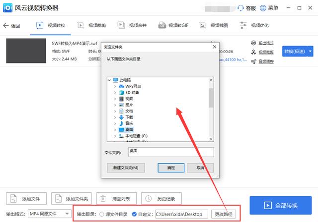 swf怎么轉(zhuǎn)換成mp4格式（swf轉(zhuǎn)換mp4最簡(jiǎn)單方法）(11)