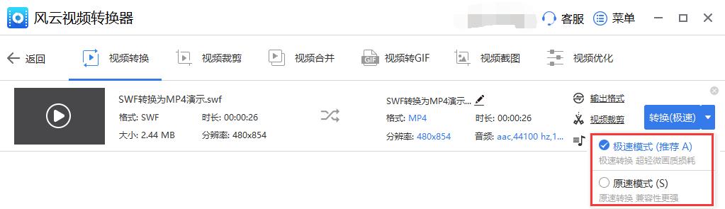 swf怎么轉(zhuǎn)換成mp4格式（swf轉(zhuǎn)換mp4最簡(jiǎn)單方法）(12)