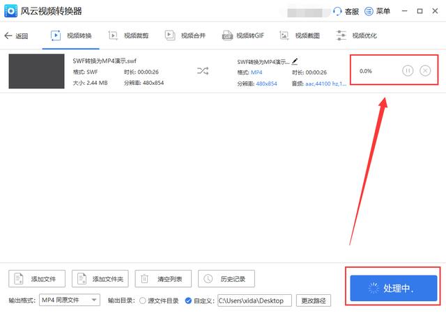 swf怎么轉(zhuǎn)換成mp4格式（swf轉(zhuǎn)換mp4最簡(jiǎn)單方法）(13)
