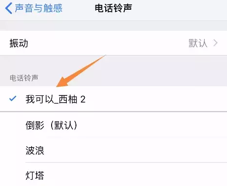 蘋果手機(jī)來(lái)電鈴聲設(shè)置步驟（蘋果怎么設(shè)置電話鈴聲）(1)