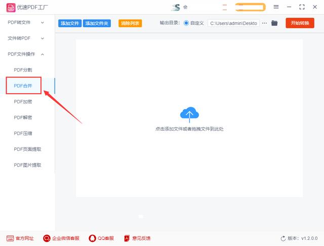 如何把兩個pdf合并成一個（pdf合并成一個pdf的詳細(xì)操作步驟）(2)