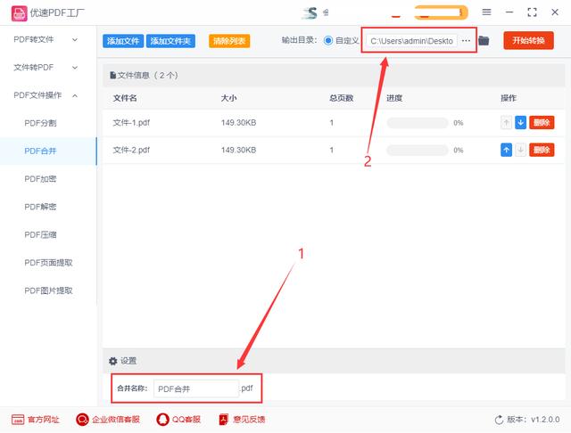 如何把兩個pdf合并成一個（pdf合并成一個pdf的詳細(xì)操作步驟）(4)