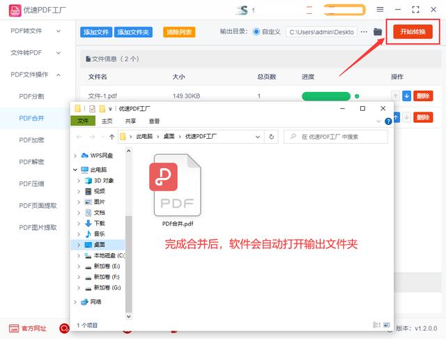 如何把兩個pdf合并成一個（pdf合并成一個pdf的詳細(xì)操作步驟）(5)