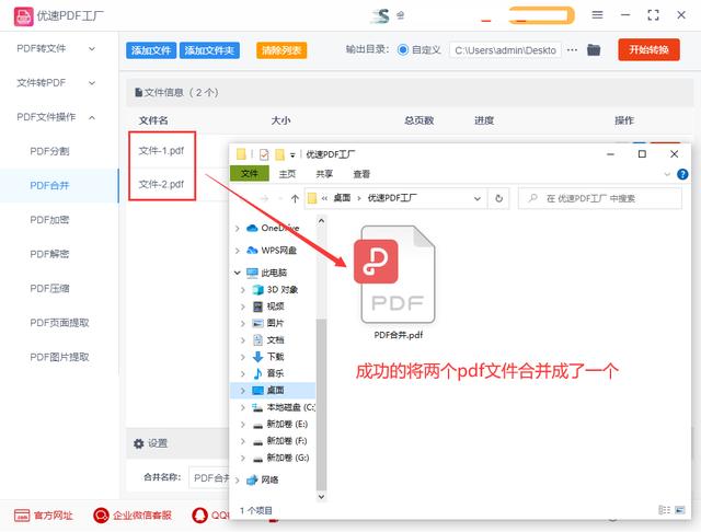 如何把兩個pdf合并成一個（pdf合并成一個pdf的詳細(xì)操作步驟）(6)