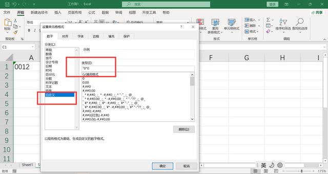 excel0不顯示0怎么設(shè)置（3種方法讓excel表格保留0開頭）(5)