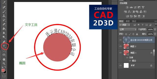 如何用ps做公章（ps做詳細的方法步驟）(6)