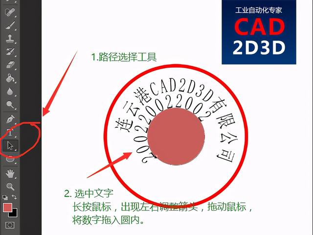如何用ps做公章（ps做詳細的方法步驟）(8)