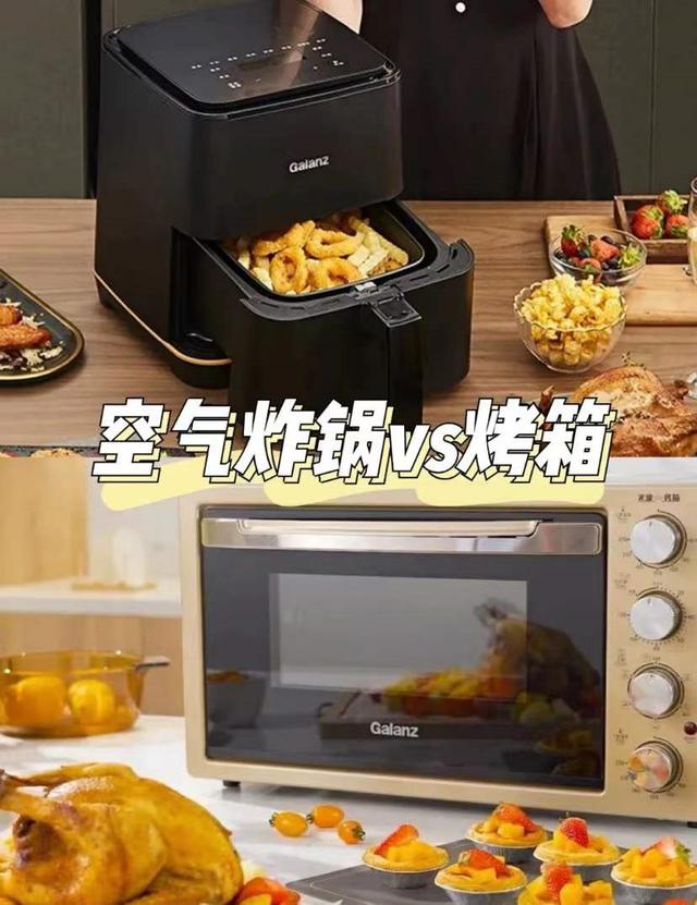 空氣炸鍋和烤箱哪個(gè)更實(shí)用（空氣炸鍋vs烤箱對(duì)比）(2)