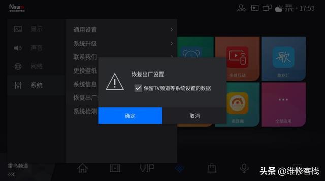創(chuàng)維電視怎么恢復出廠設置（電視機恢復出廠設置的方法）(1)