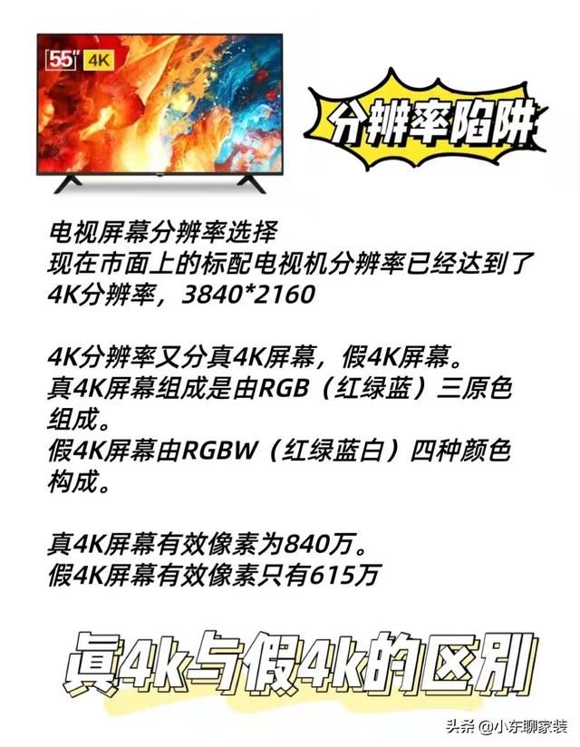 購(gòu)買電視機(jī)主要看什么參數(shù)（買電視機(jī)注意五個(gè)方面）(11)