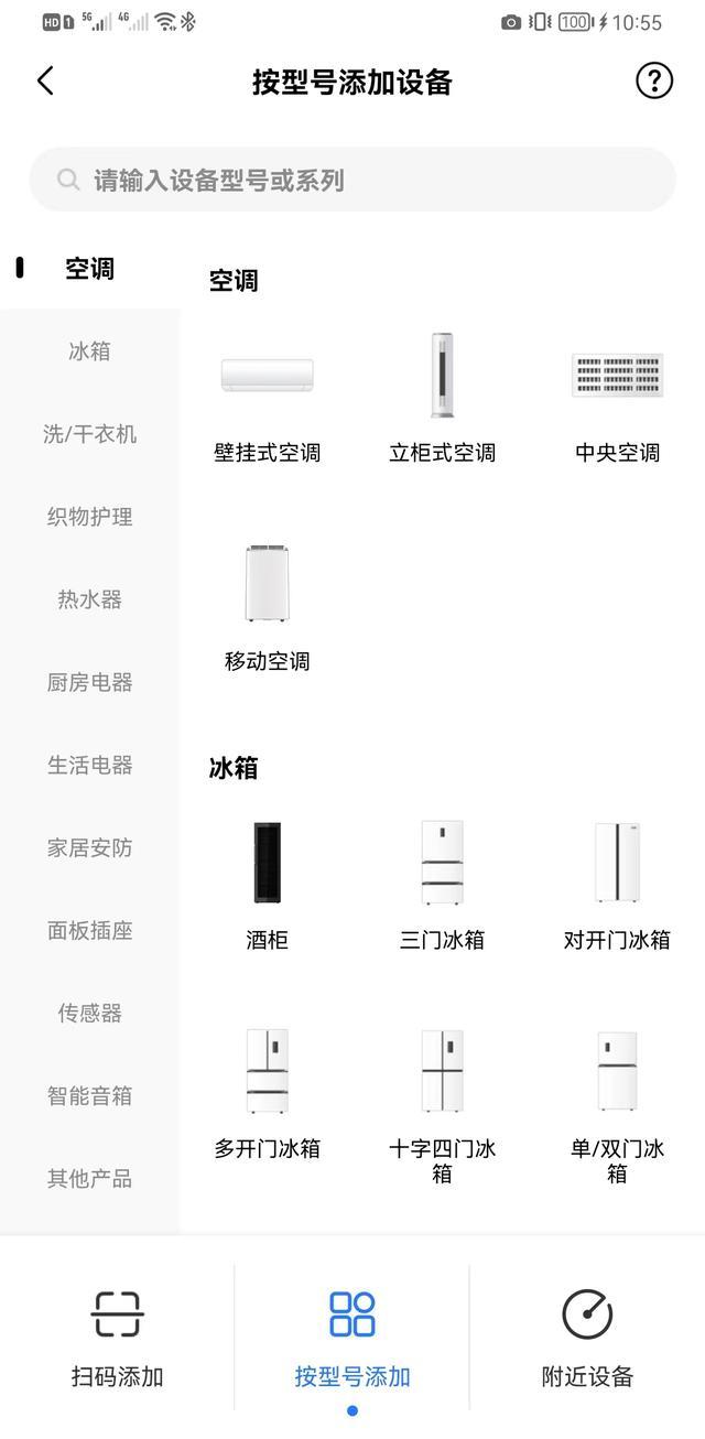 美的空調(diào)怎么連接wifi（美的空調(diào)用手機(jī)連接WIFI的幾個(gè)步驟）(4)