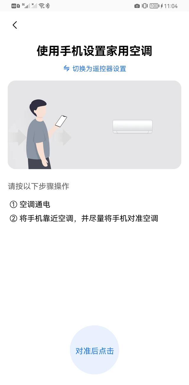 美的空調(diào)怎么連接wifi（美的空調(diào)用手機(jī)連接WIFI的幾個(gè)步驟）(5)