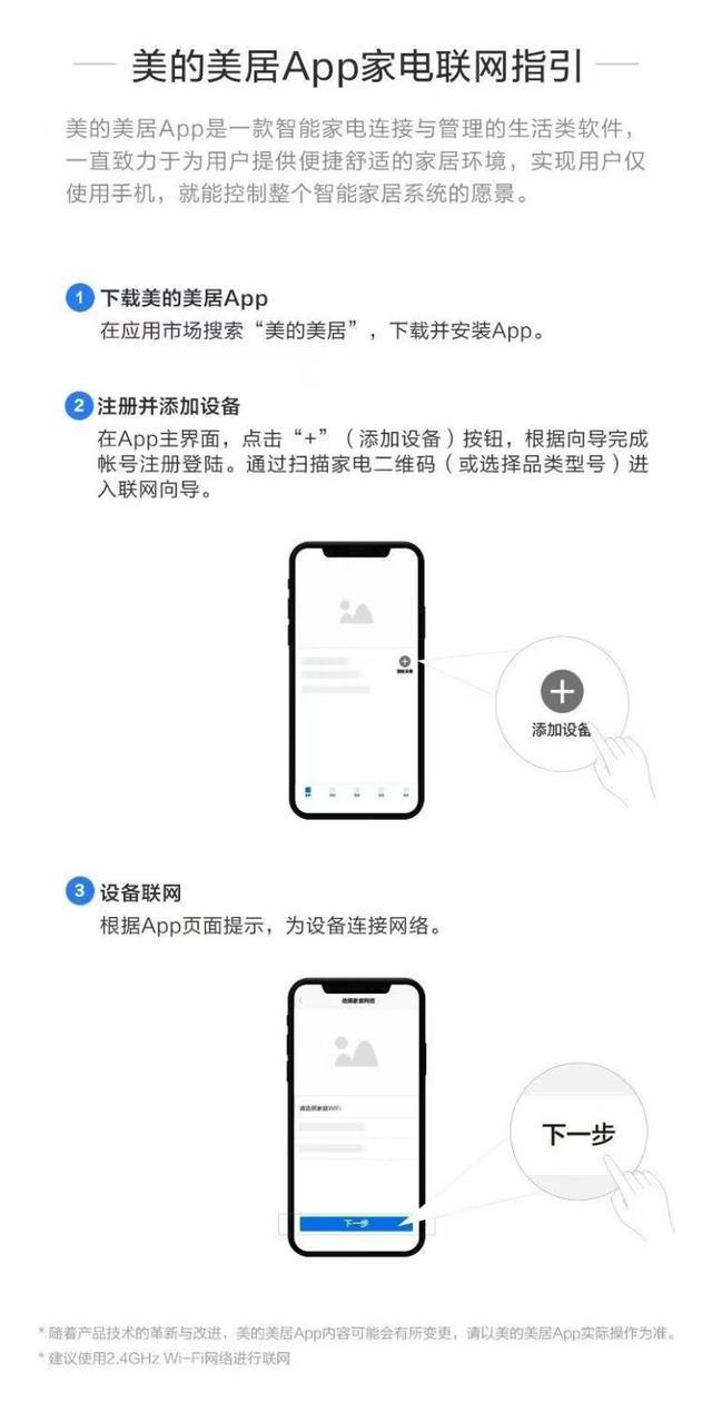 美的空調(diào)怎么連接wifi（美的空調(diào)用手機(jī)連接WIFI的幾個(gè)步驟）(8)