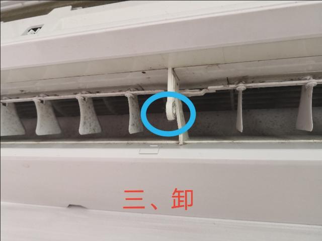 掛機(jī)空調(diào)怎么拆下來(lái)清洗（空調(diào)掛機(jī)清洗的方法與步驟）(5)