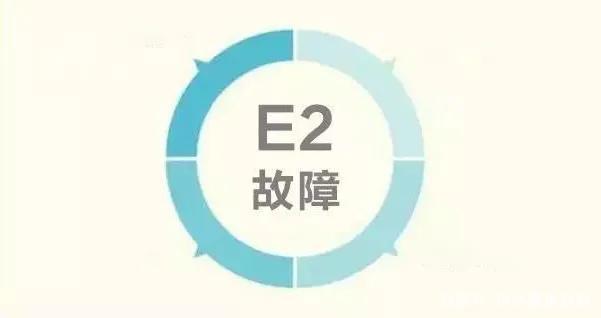 壁掛爐顯示e2是什么意思（壁掛爐E2故障的原因及處理辦法）(1)