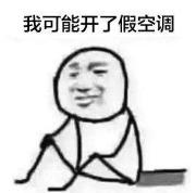 空調(diào)打不開是怎么回事（空調(diào)開不制冷原因及解決方法）(3)
