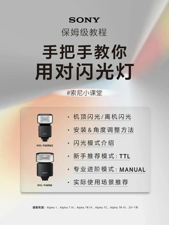閃光燈的使用技巧（攝影新手必學(xué)怎樣使用閃光燈）(1)