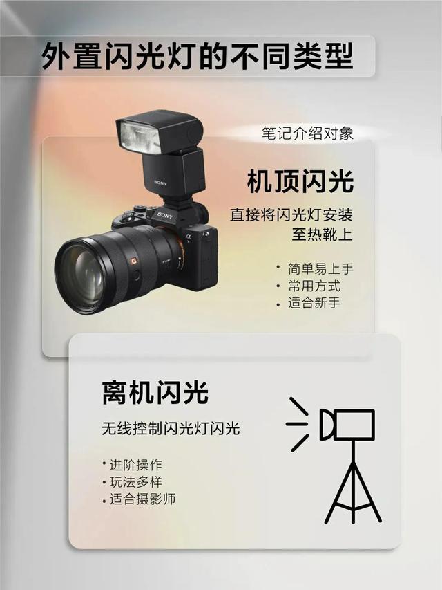 閃光燈的使用技巧（攝影新手必學(xué)怎樣使用閃光燈）(2)