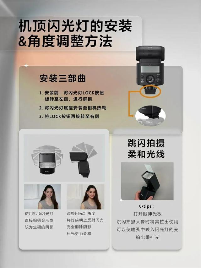 閃光燈的使用技巧（攝影新手必學(xué)怎樣使用閃光燈）(3)