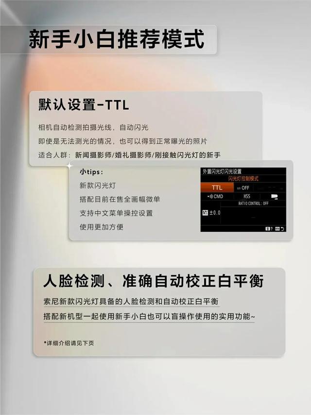 閃光燈的使用技巧（攝影新手必學(xué)怎樣使用閃光燈）(5)