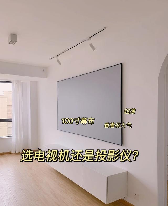 電視好還是投影儀好用（電視機(jī)和投影儀該選擇哪個(gè)）(1)