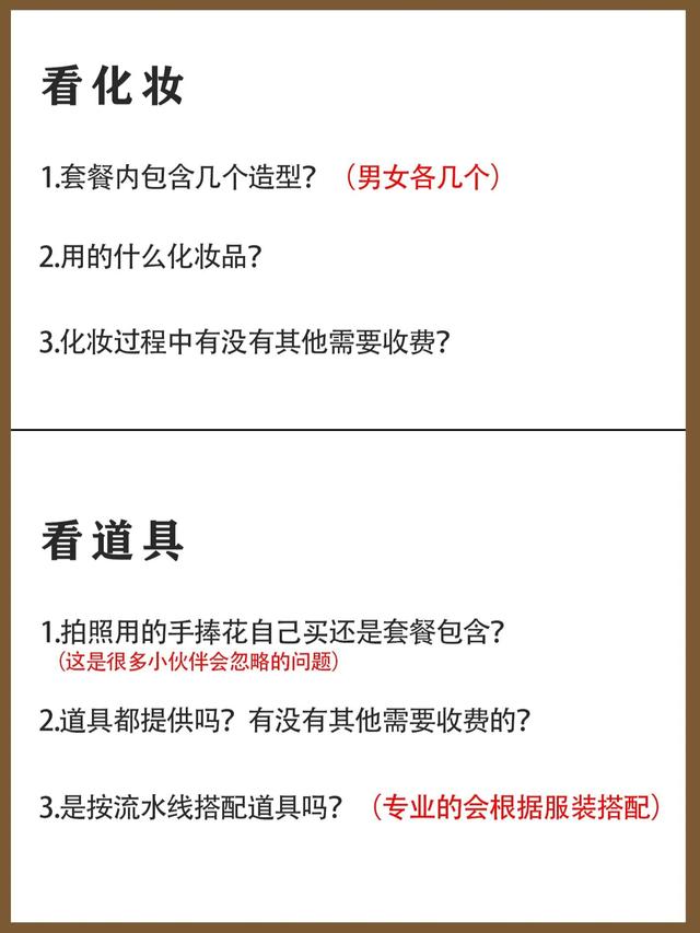 拍結婚照的注意事項（拍婚紗照當天注意事項及準備）(6)