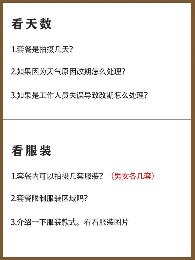 拍結婚照的注意事項（拍婚紗照當天注意事項及準備）(7)