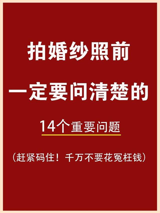拍結婚照的注意事項（拍婚紗照當天注意事項及準備）(9)
