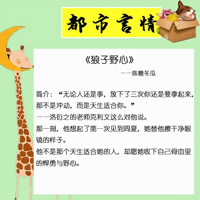 好看的都市言情小說(shuō)推薦超經(jīng)典（五本甜寵溫馨的都市言情小說(shuō)）(1)