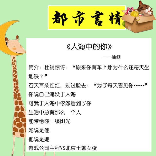 好看的都市言情小說(shuō)推薦超經(jīng)典（五本甜寵溫馨的都市言情小說(shuō)）(2)