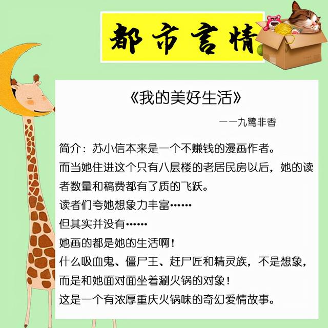 好看的都市言情小說(shuō)推薦超經(jīng)典（五本甜寵溫馨的都市言情小說(shuō)）(5)