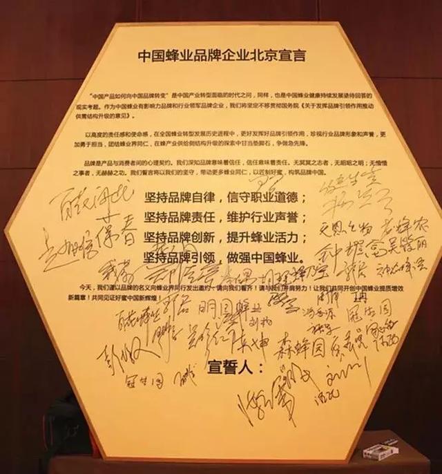 蜂蜜品牌排行榜（中國蜂產(chǎn)品行業(yè)影響力十大品牌新鮮出爐）(15)