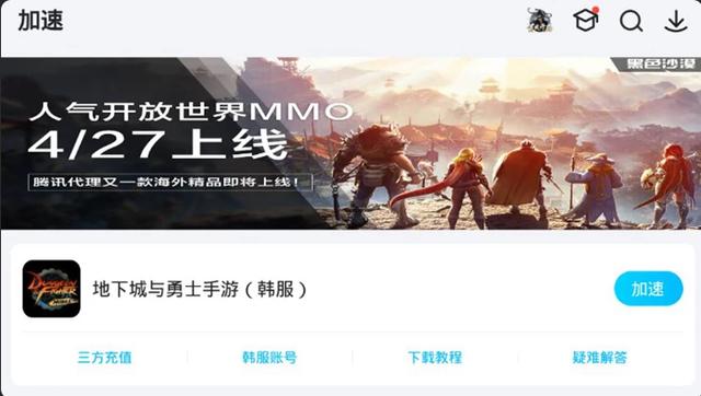 dnf游戲加速器哪個(gè)好（DNF手游韓服要不要加速器）(3)