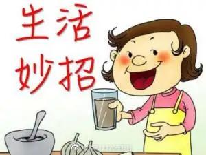 生活中的小竅門大全（日常生活小竅門太實用了）(1)