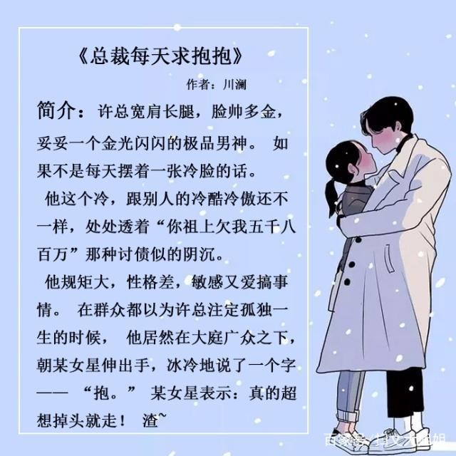 總裁言情小說有哪些（超甜超會撩的男主言情小說推薦）(1)