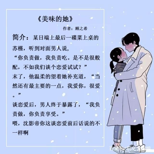 總裁言情小說有哪些（超甜超會撩的男主言情小說推薦）(2)