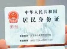 身份證號碼的數(shù)字代表什么意義（身份證號碼的18位數(shù)字的含義）(1)