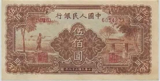 新中國成立第一套人民幣圖片（第一套人民幣票樣圖片及價格）(15)