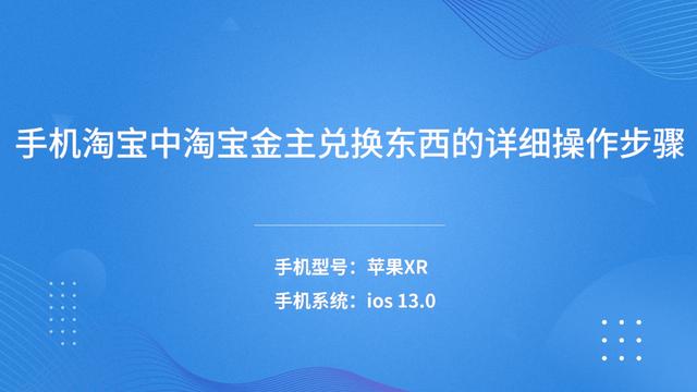 淘寶如何兌換金幣（淘寶店鋪兌換禮品操作步驟）(1)