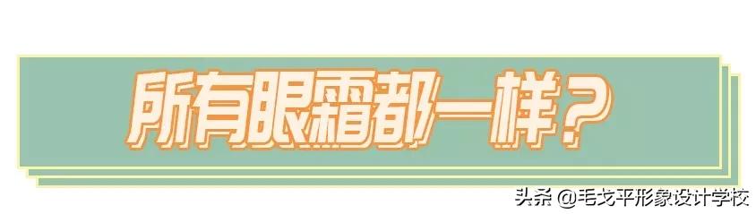 涂眼霜的正確方法（如何正確涂眼霜手把手教你）(10)