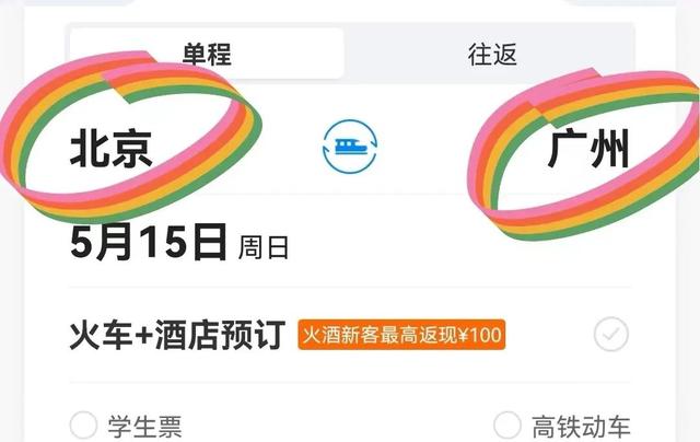 如何在網(wǎng)上訂購(gòu)火車(chē)票（來(lái)和解碼者們一起看看吧）(6)