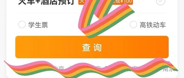如何在網(wǎng)上訂購(gòu)火車(chē)票（來(lái)和解碼者們一起看看吧）(7)