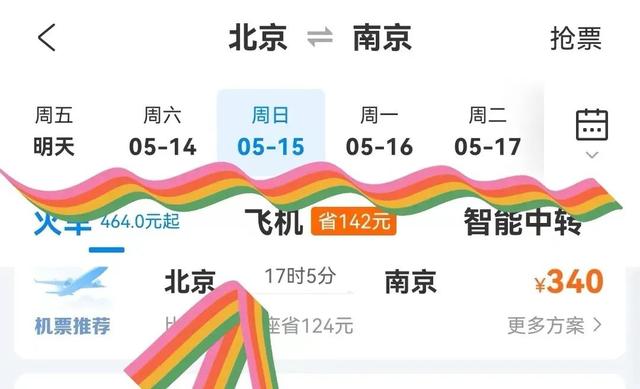 如何在網(wǎng)上訂購(gòu)火車(chē)票（來(lái)和解碼者們一起看看吧）(8)